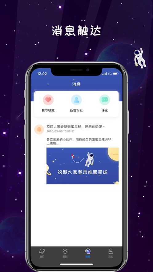 唯蜜瘦星球截图3