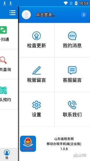 山东移动办税截图3