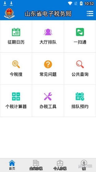 山东移动办税截图1