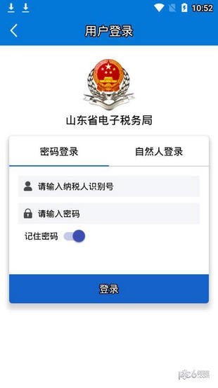 山东移动办税截图2