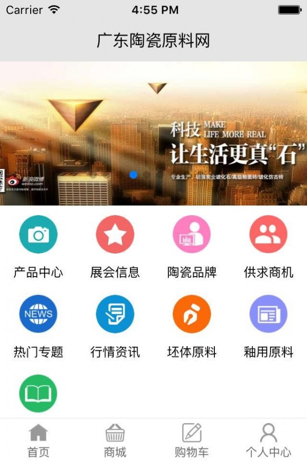 广东陶瓷原料网截图4