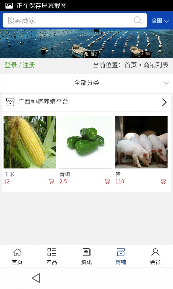 广西种植养殖平台截图4