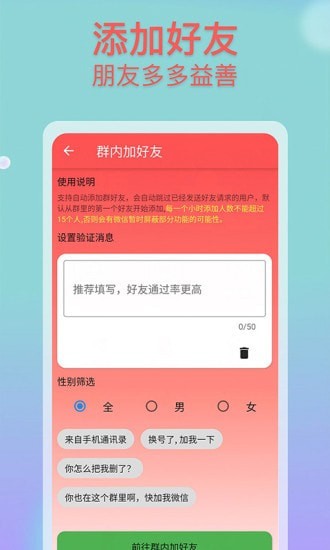 微商群发助手截图3