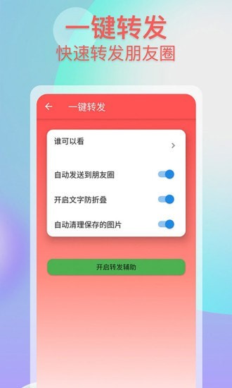 微商群发助手截图2