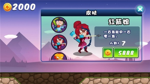 神箭手截图2