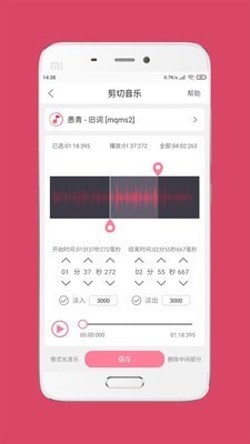 音频音乐剪辑大师截图1