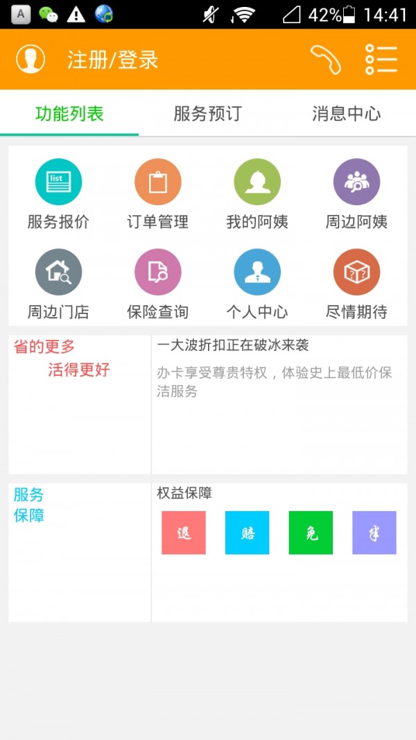 报达家政截图3