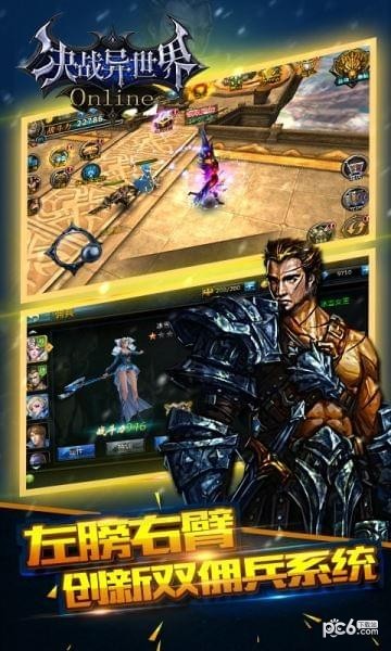 决战异世界截图2