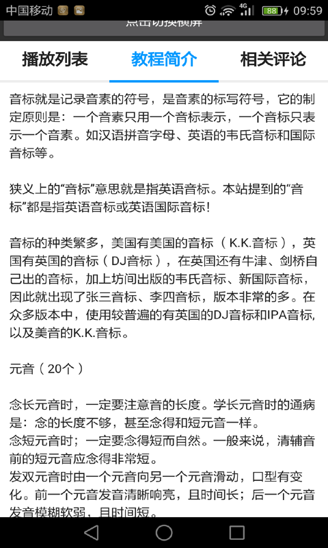 英语英标发音表截图2