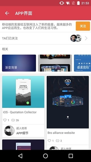 采集app截图4