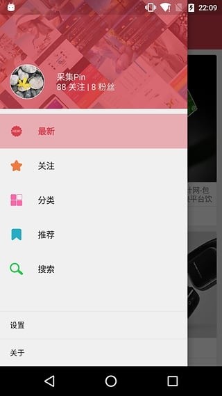 采集app截图1