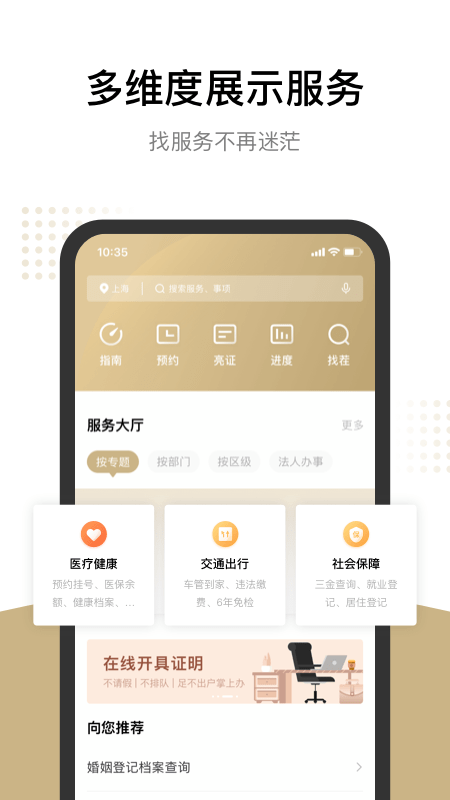 上海随申码截图1