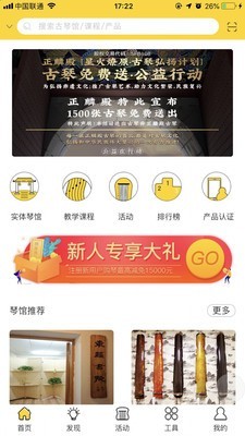 古琴会guqin截图1