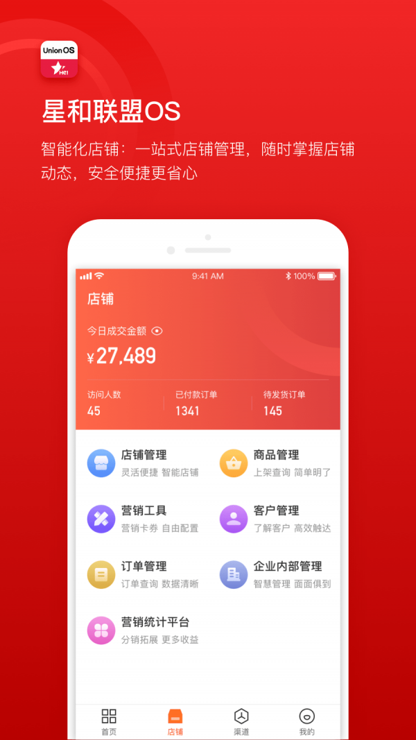 星和企业号截图2