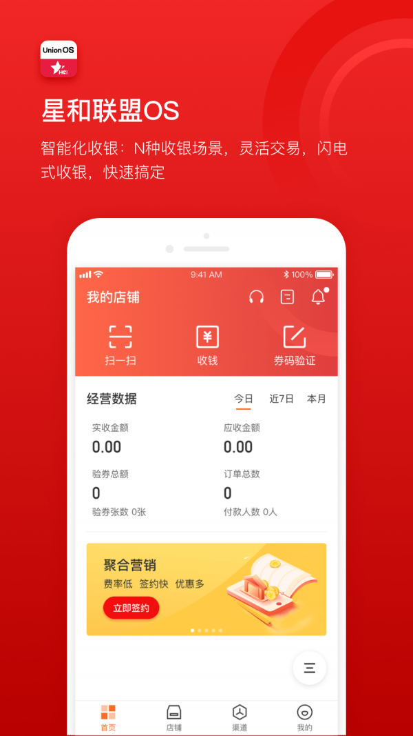 星和企业号截图1