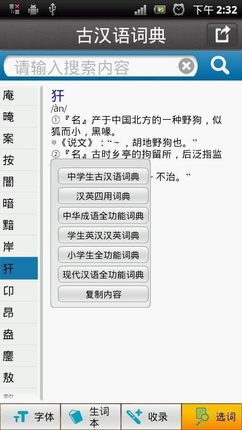 古汉语词典截图3