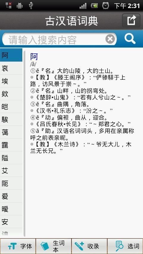 古汉语词典截图1