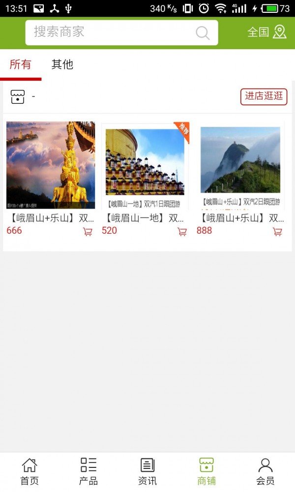 乐山旅游网截图4