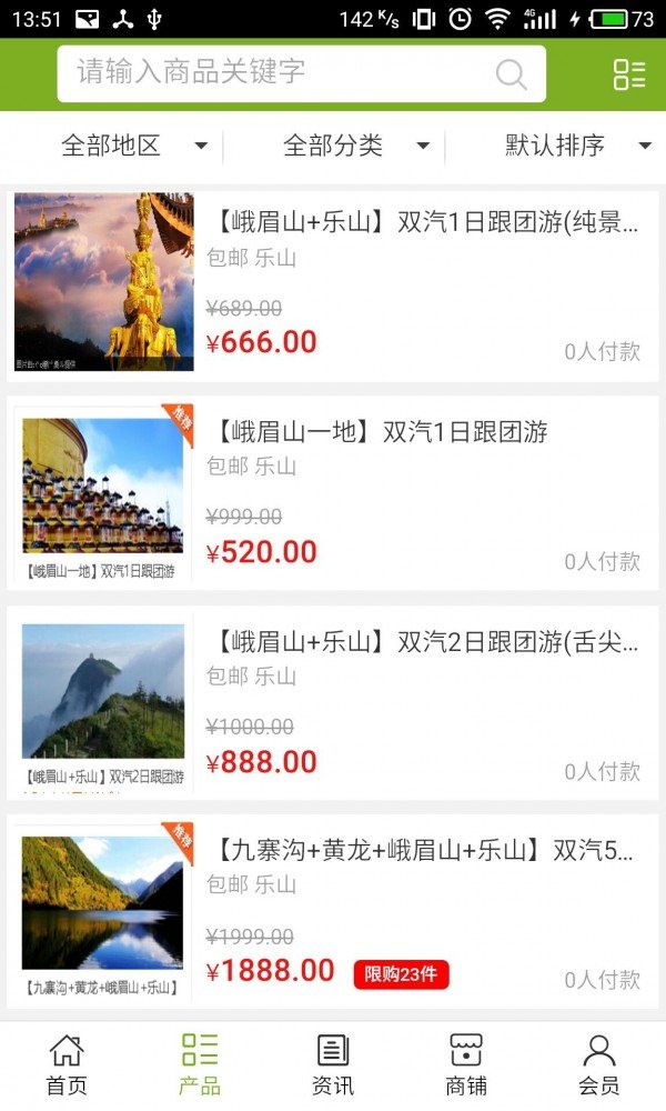 乐山旅游网截图2