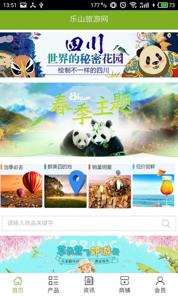 乐山旅游网截图1