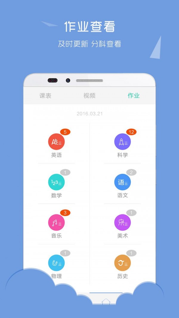 课堂网截图4