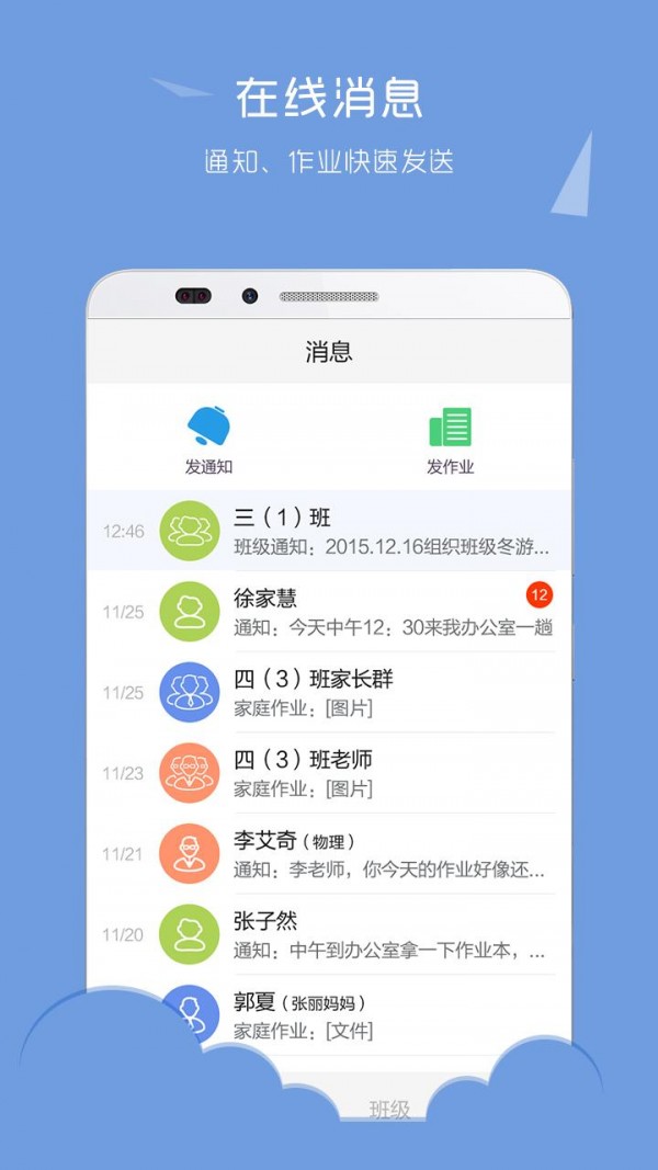 课堂网截图1