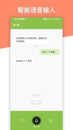 云冰箱管家截图3