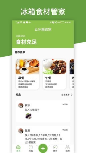 云冰箱管家截图1