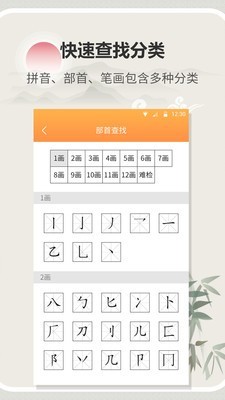 字典词典截图1