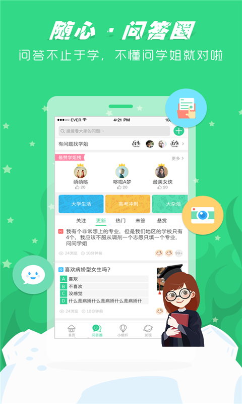 学姐帮帮忙作业宝截图1