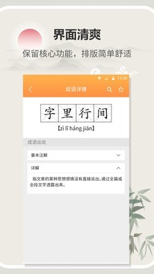 字典词典截图3