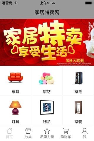 家居特卖网截图2