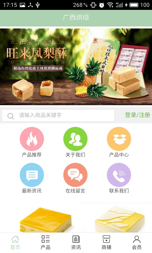 广西烘焙截图1