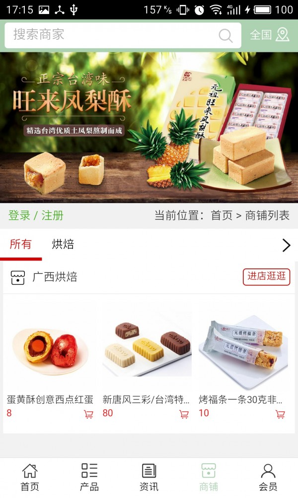 广西烘焙截图4