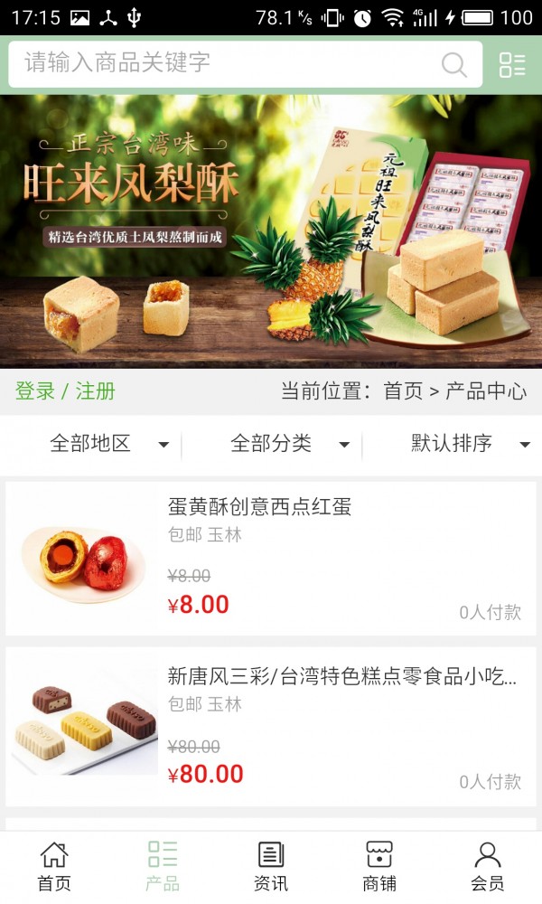 广西烘焙截图2