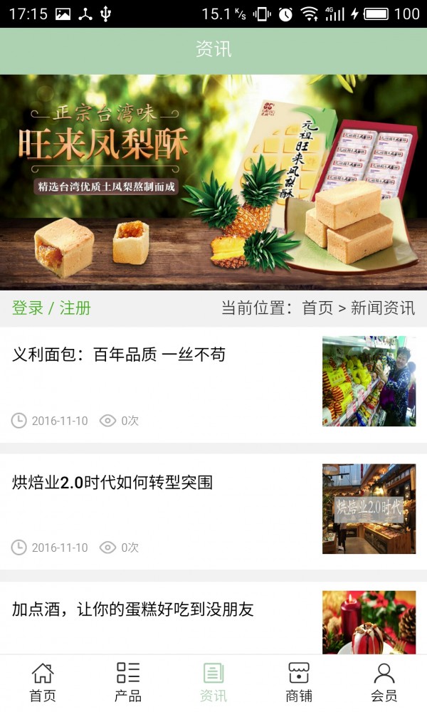 广西烘焙截图3