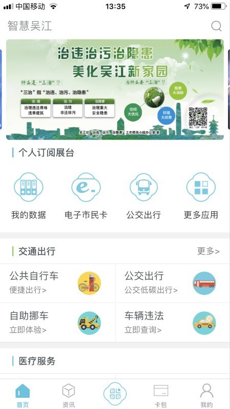 智慧吴江截图1