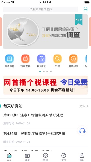 汇学堂截图1