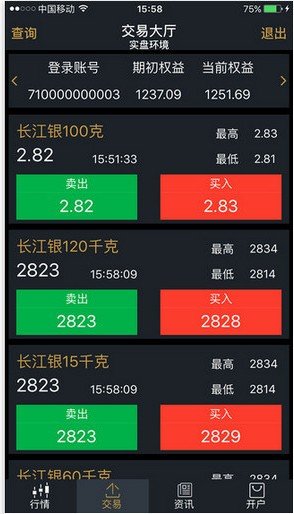 长江交易宝截图4