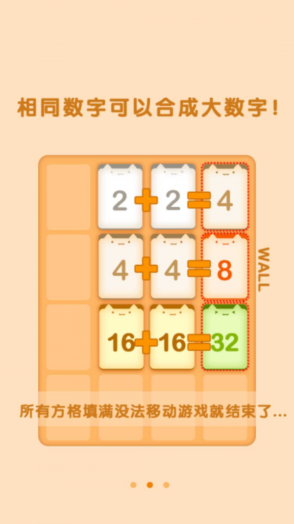 猫咪2048截图2