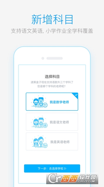 作业盒子小学老师端截图3