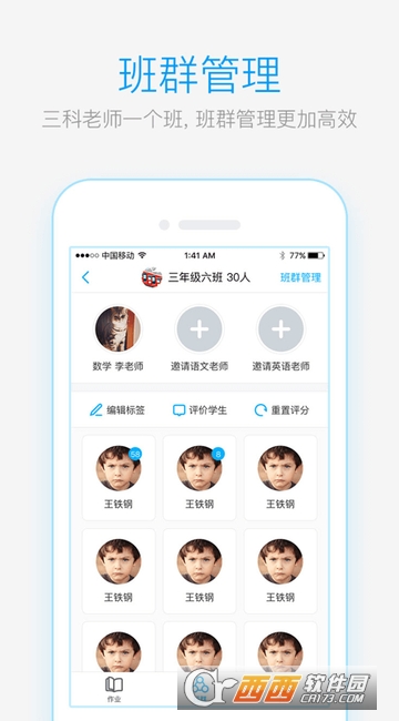 作业盒子小学老师端截图2