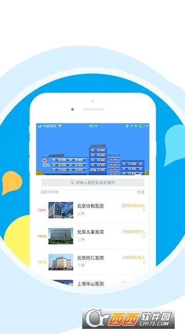 挂号网截图1