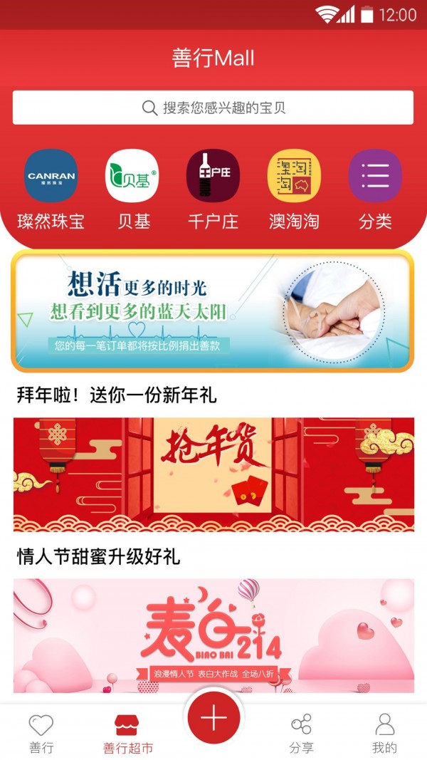 指尖善行截图4