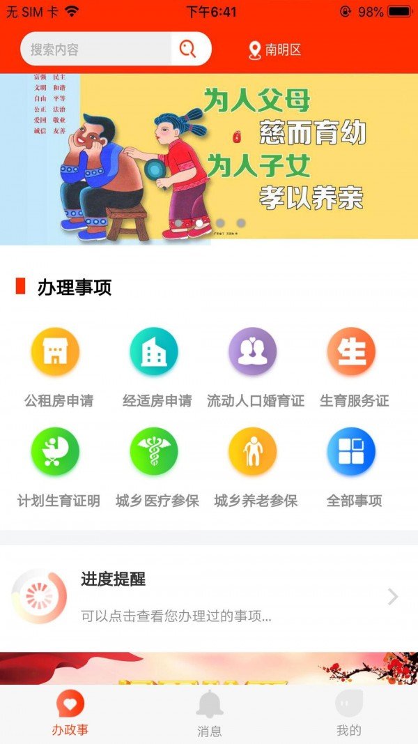 社区政务办事云系统截图1