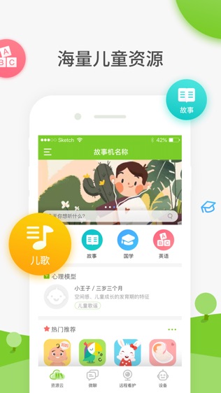 童秘智能截图2