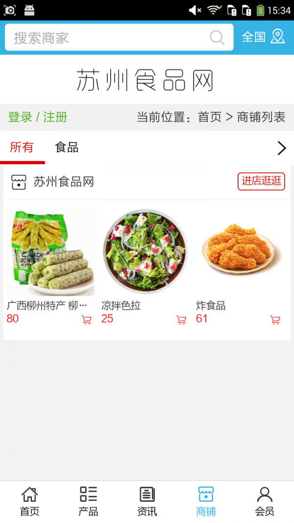 苏州食品网截图4