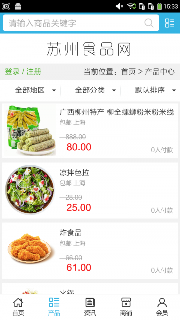 苏州食品网截图2