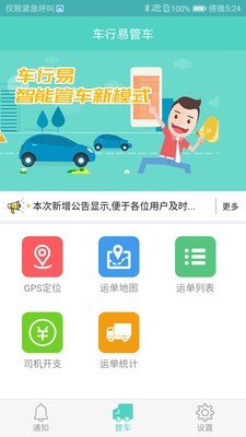 车行易管车截图1