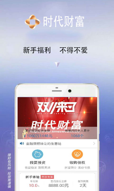 时代财富截图1